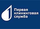 Первая клининговая служба